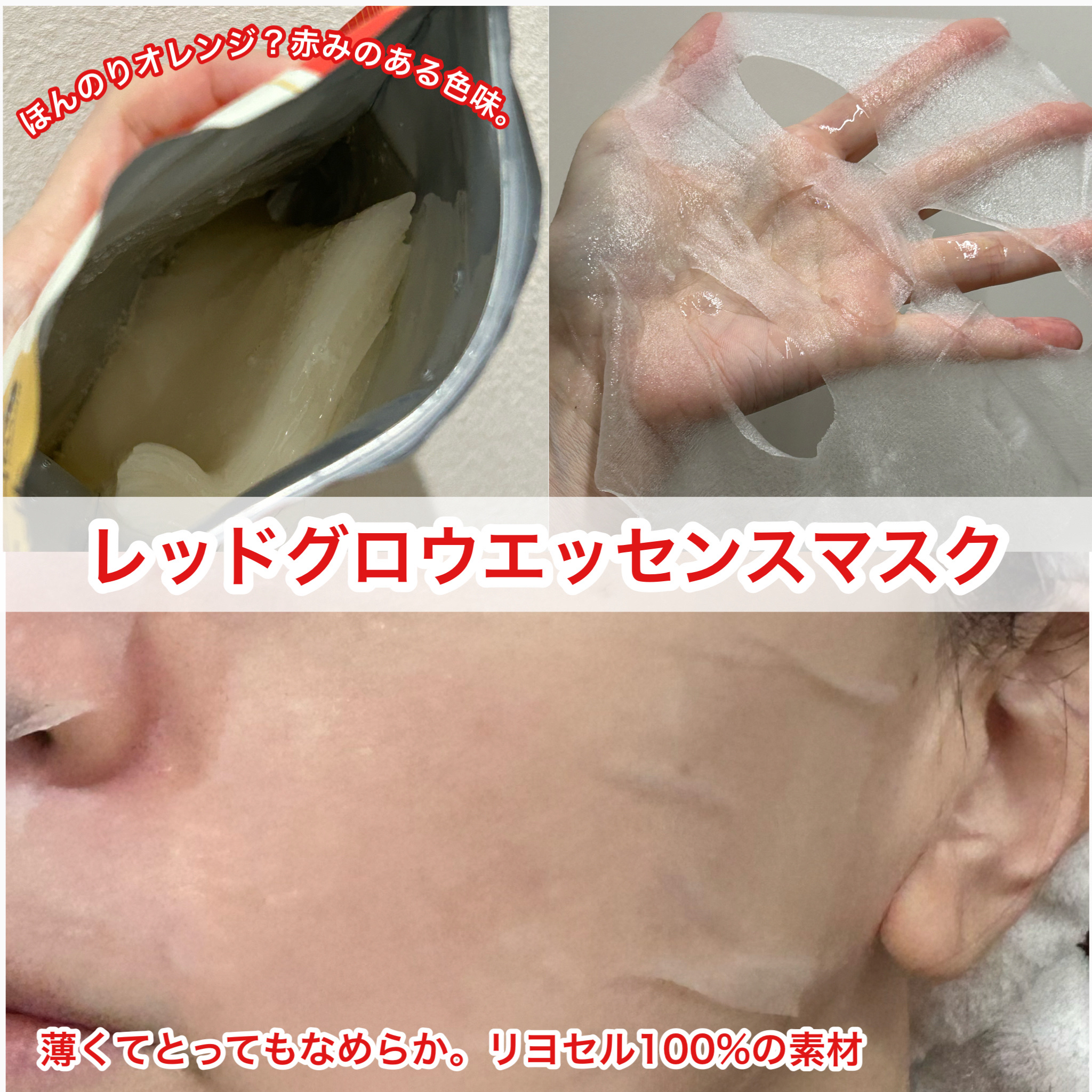 ピュレア レッドグロウエッセンスマスクのクチコミ「プチプラだけど優秀
ーーーーーーーーーーーーーーーーーーーー
ピュレア
レッドグロウエッセンス.....」（3枚目）