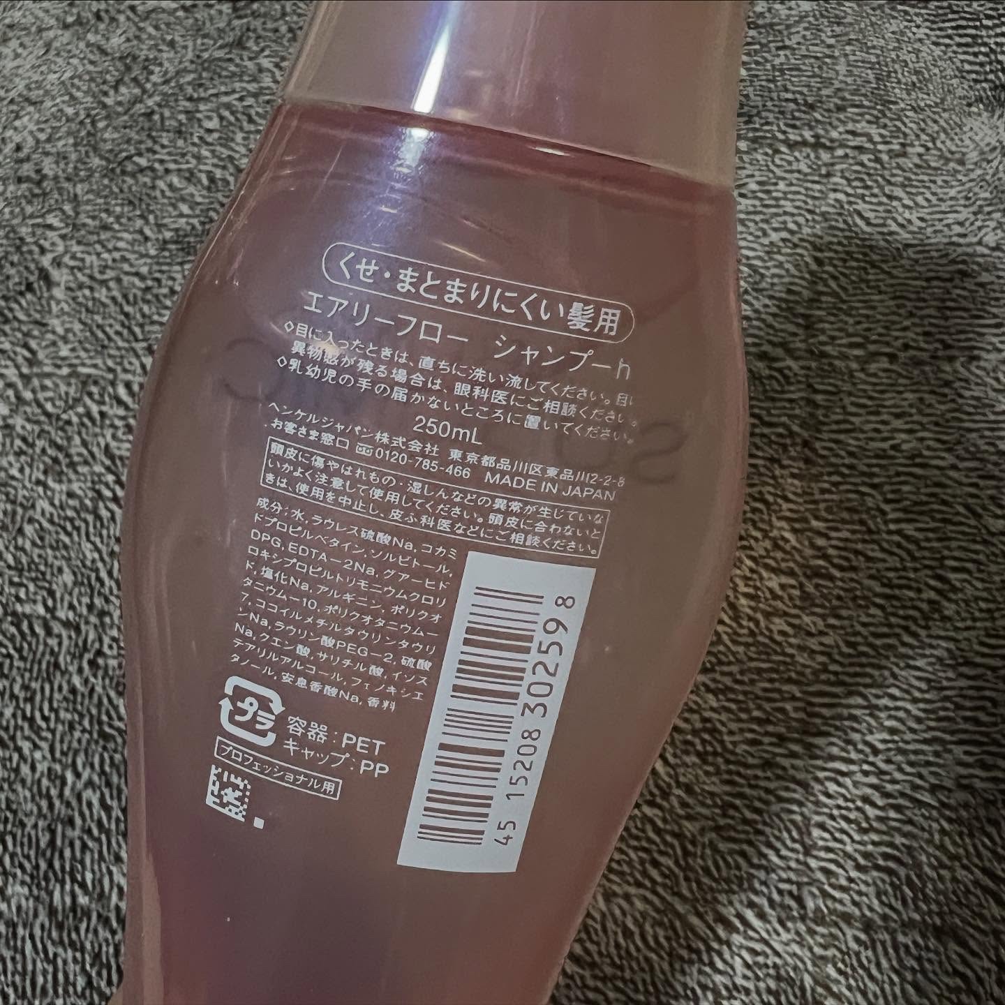 エアリーフロー シャンプー／トリートメント/サブリミック/サロンシャンプーを使ったクチコミ（2枚目）