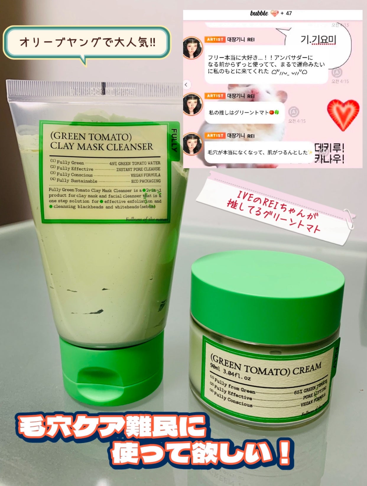グリーントマトクレイマスククレンザー/FULLY/洗い流すパック・マスクを使ったクチコミ(1枚目)