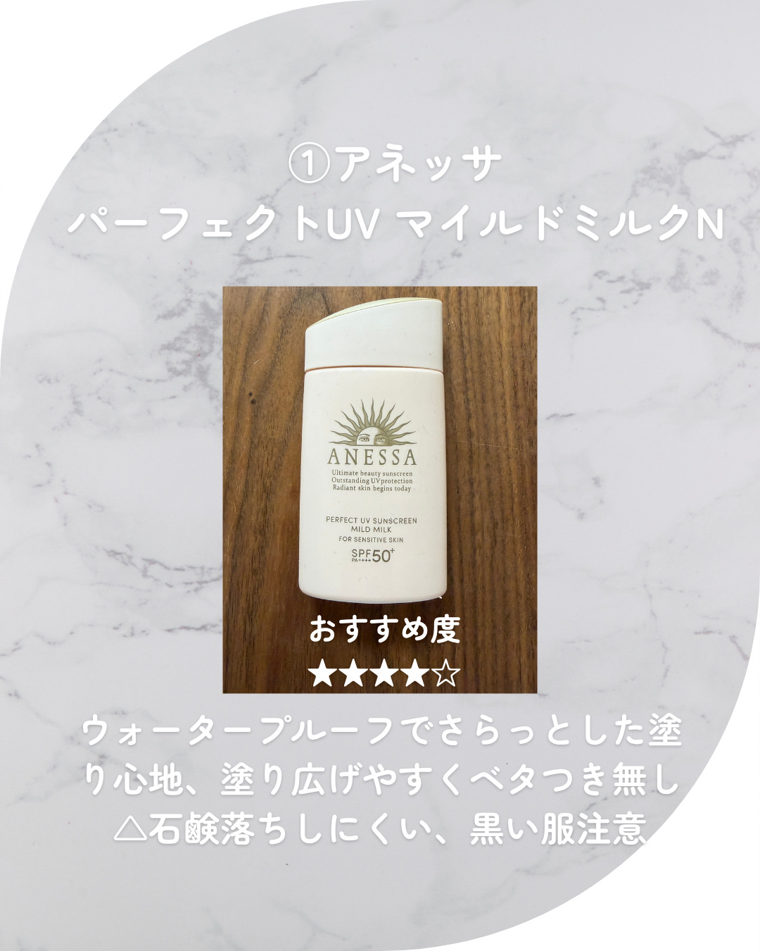 パーフェクトUV マイルドミルク　N/アネッサ/日焼け止めミルクを使ったクチコミ（2枚目）