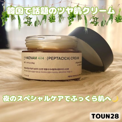 へナム404ペプタシカクリーム/TOUN28/フェイスクリームを使ったクチコミ(1枚目)