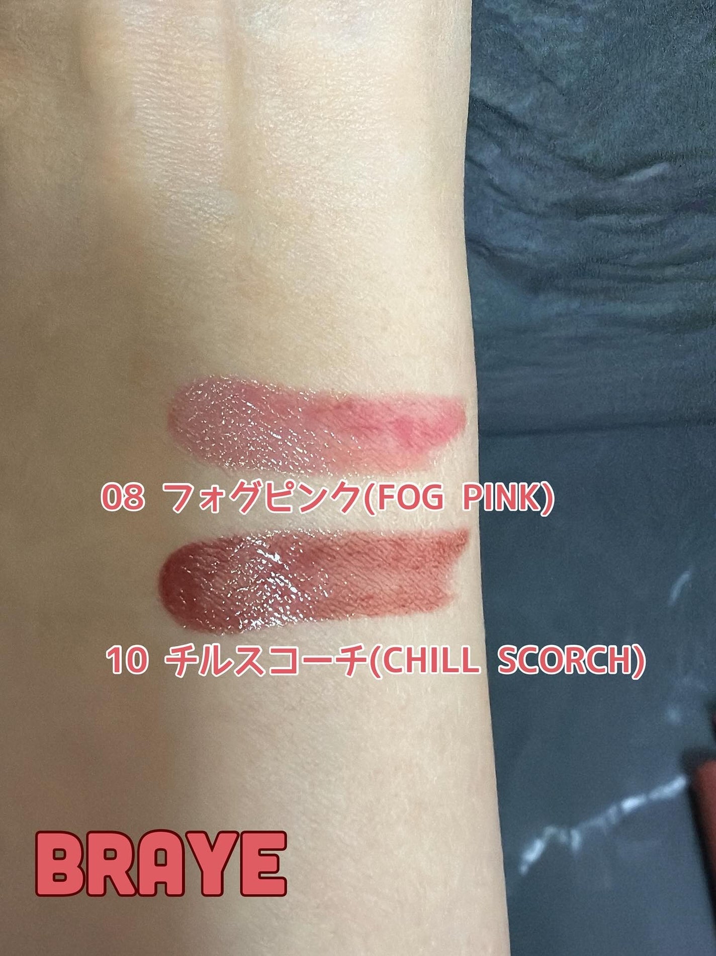 メルティングリップスウィート/BRAYE/口紅を使ったクチコミ(2枚目)