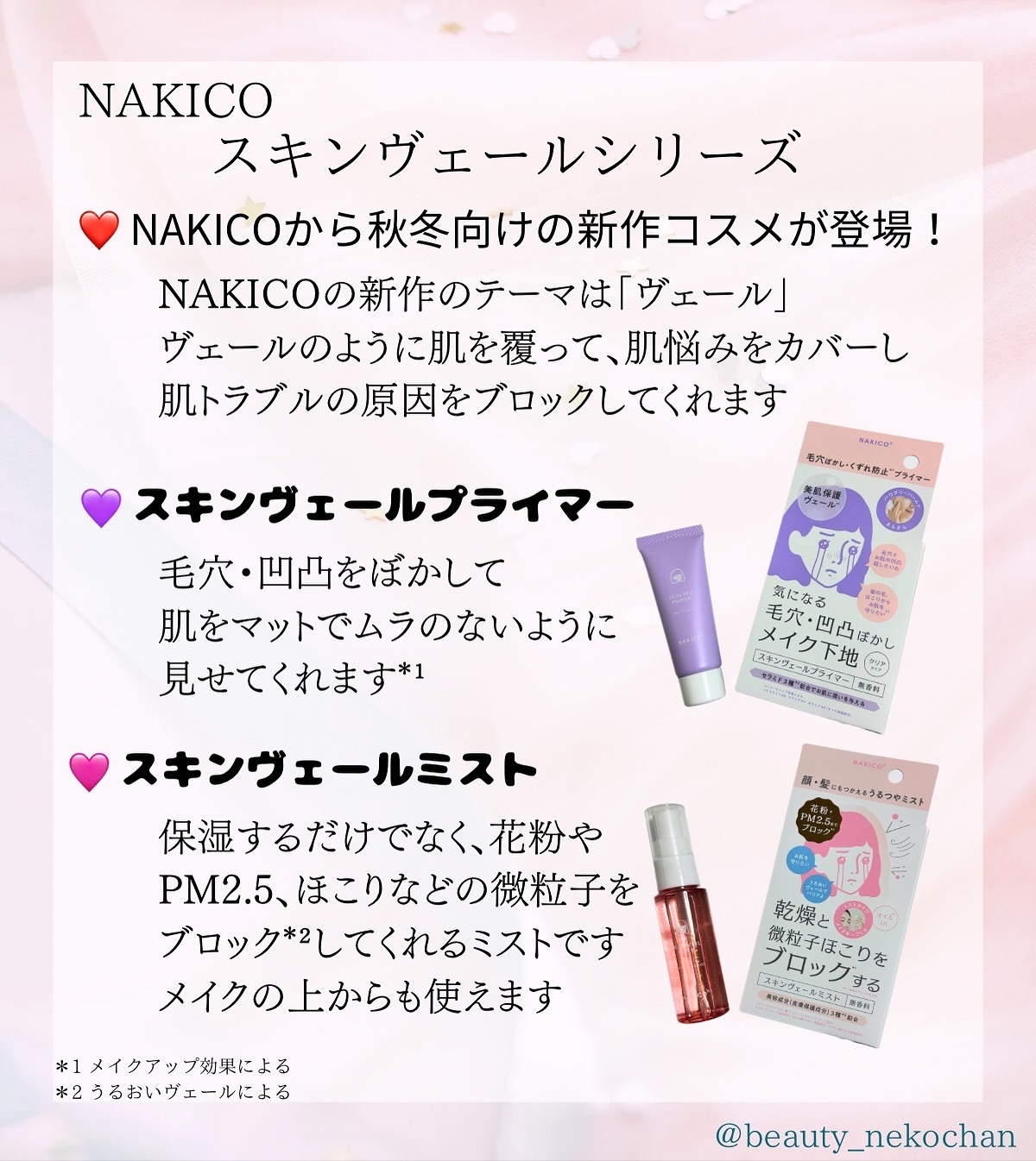 スキンヴェールプライマー/NAKICO/化粧下地を使ったクチコミ（2枚目）