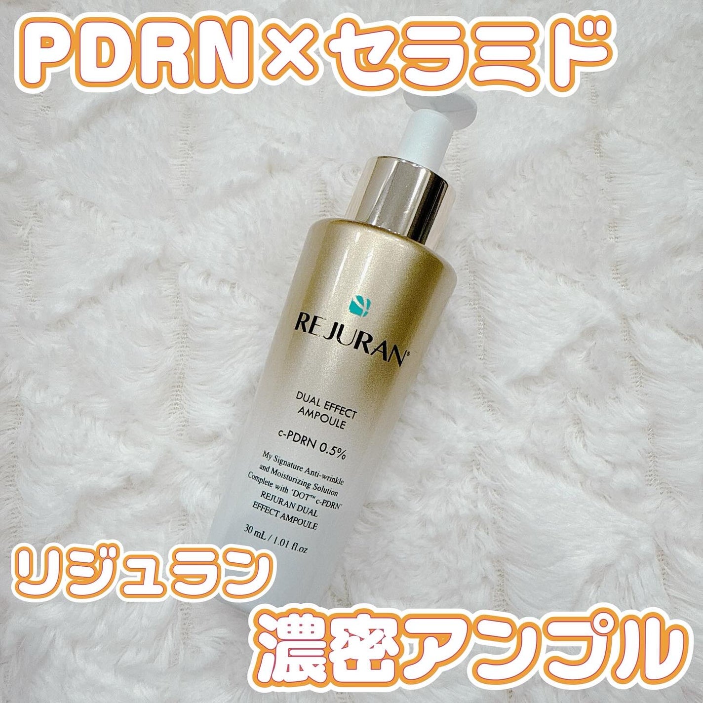 デュアル エフェクト アンプル/REJURAN COSMETICS/美容液を使ったクチコミ(1枚目)