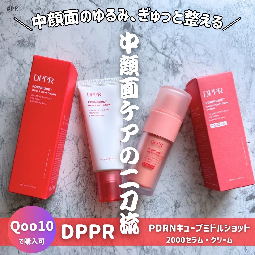 PDRNキューブクリーム/DPPR/フェイスクリームを使ったクチコミ（1枚目）