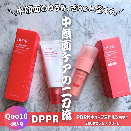 PDRNキューブミドルショット2000セラム/DPPR/美容液を使ったクチコミ(1枚目)