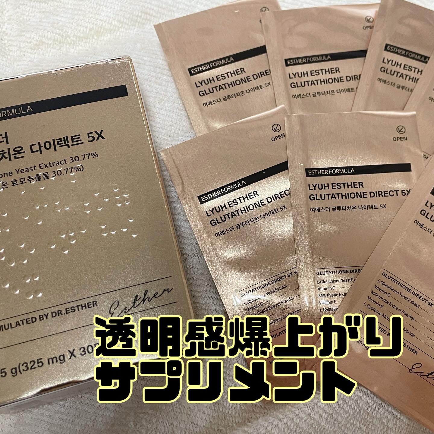 ヨエスターグルタチオンダイレクト５X/ESTHER FORMULA/美容サプリメントを使ったクチコミ（1枚目）