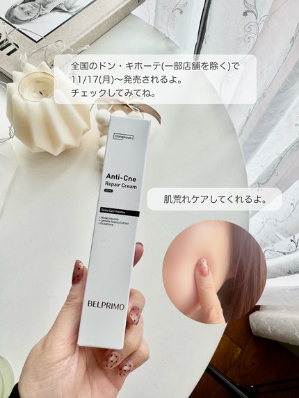 ベルプリモ ACリペアクリーム/BELPRIMO/フェイスクリームを使ったクチコミ(4枚目)