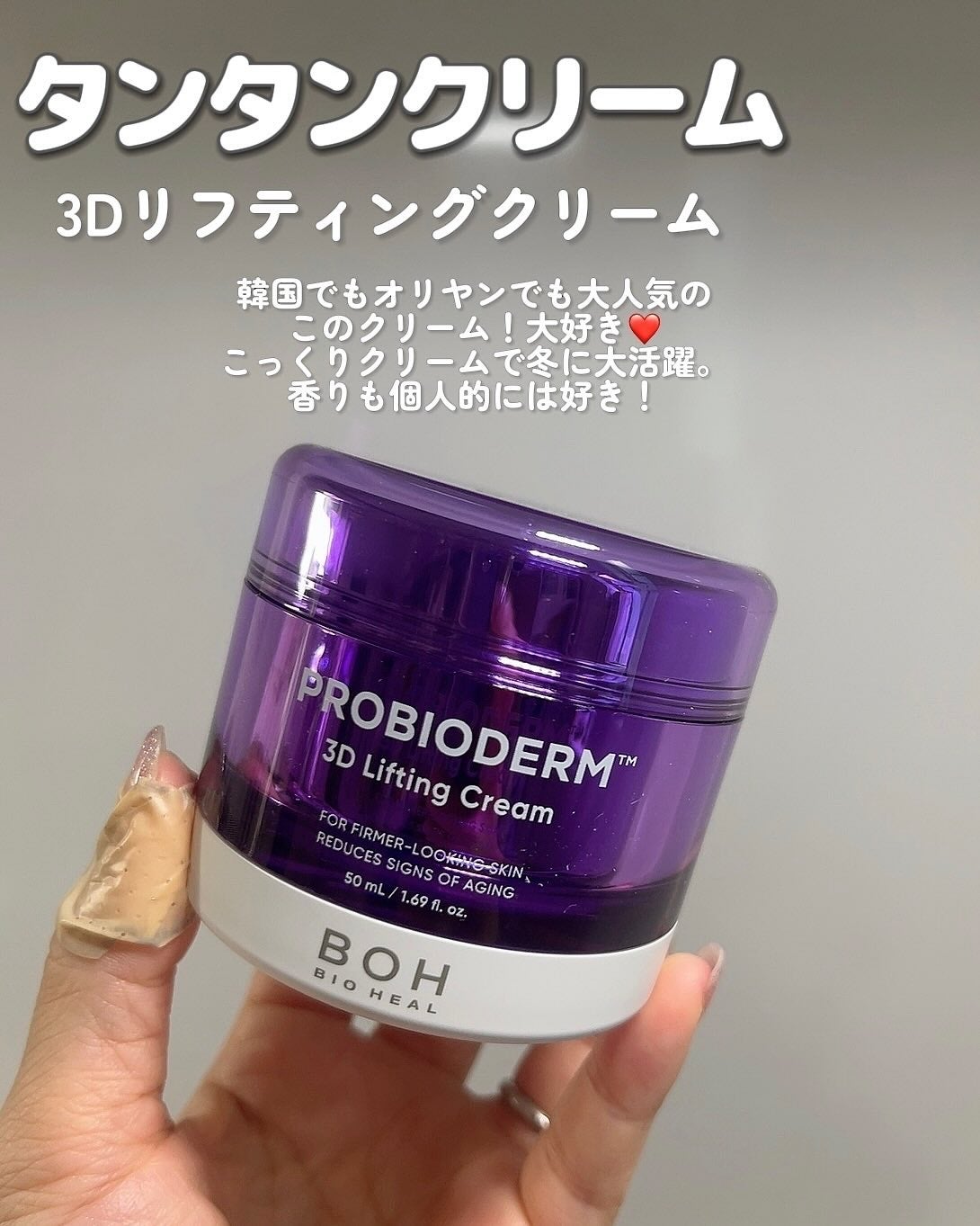 バイオヒールボ プロバイオダーム 3Dリフティングクリーム/BIOHEAL BOH/フェイスクリームを使ったクチコミ(2枚目)