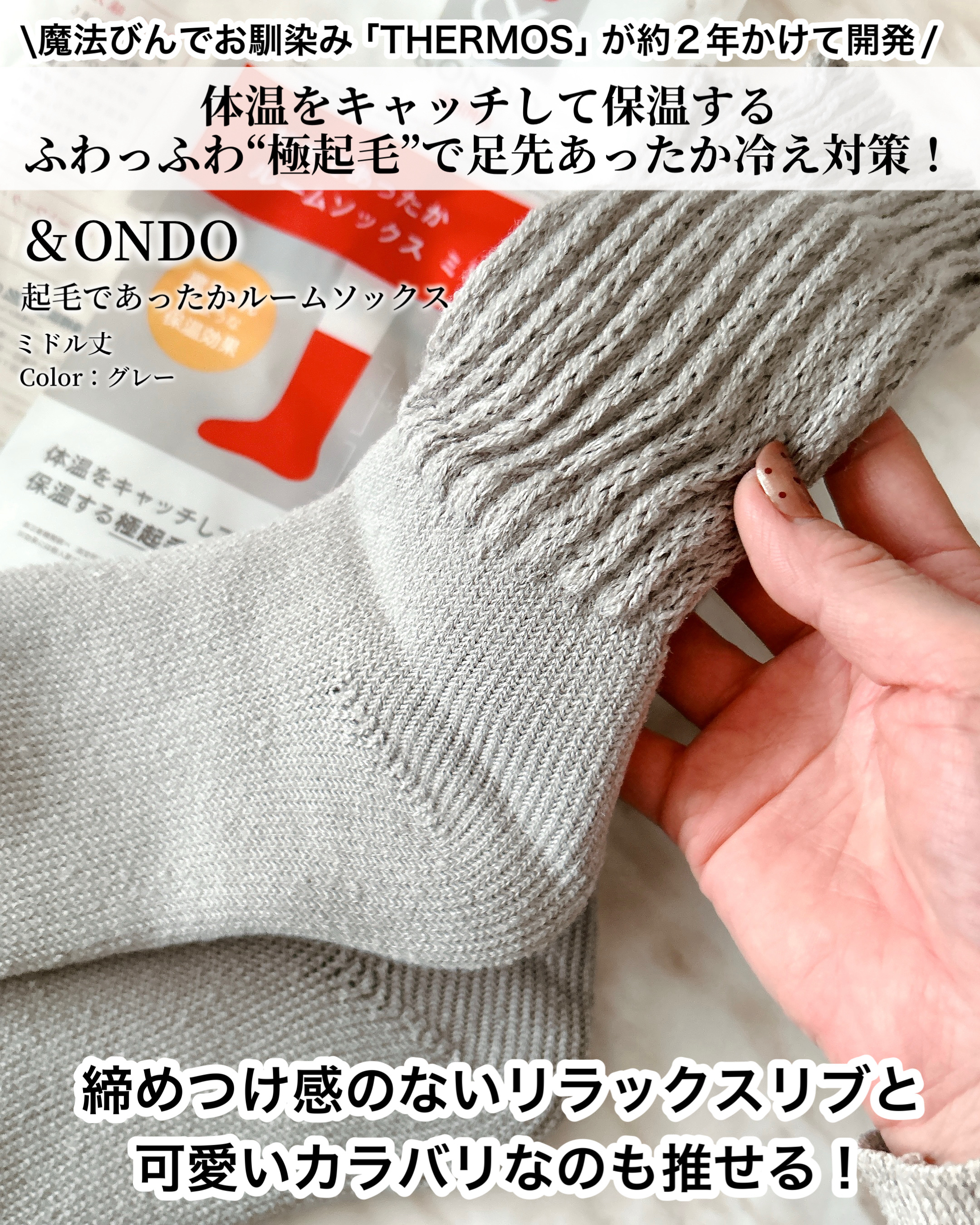 起毛であったかルームソックス ミドル丈/&ONDO/暖かい靴下を使ったクチコミ（2枚目）