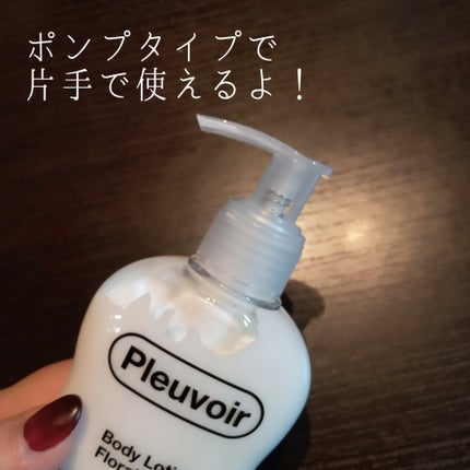 ボディローション/Pleuvoir/ボディローションを使ったクチコミ(2枚目)