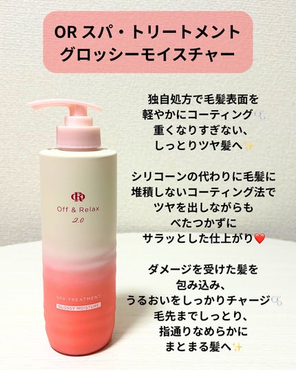OR スパ・シャンプー グロッシーモイスチャー/トリートメント グロッシーモイスチャー/Off&Relax/市販シャンプーを使ったクチコミ(4枚目)
