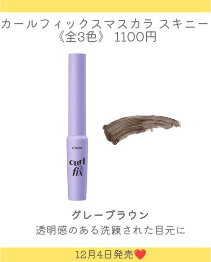 カールフィックスマスカラ スキニー/ETUDE/マスカラを使ったクチコミ(5枚目)