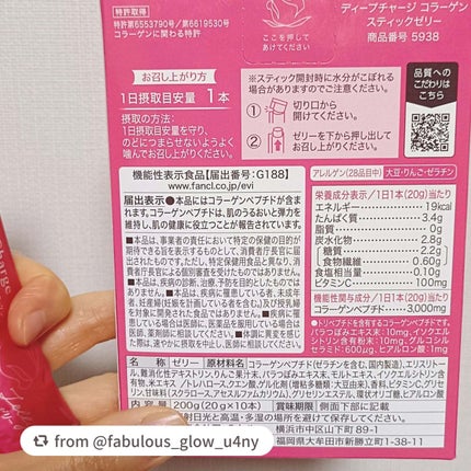 ディープチャージ コラーゲン スティックゼリー/ファンケル/美容サプリメントを使ったクチコミ(2枚目)