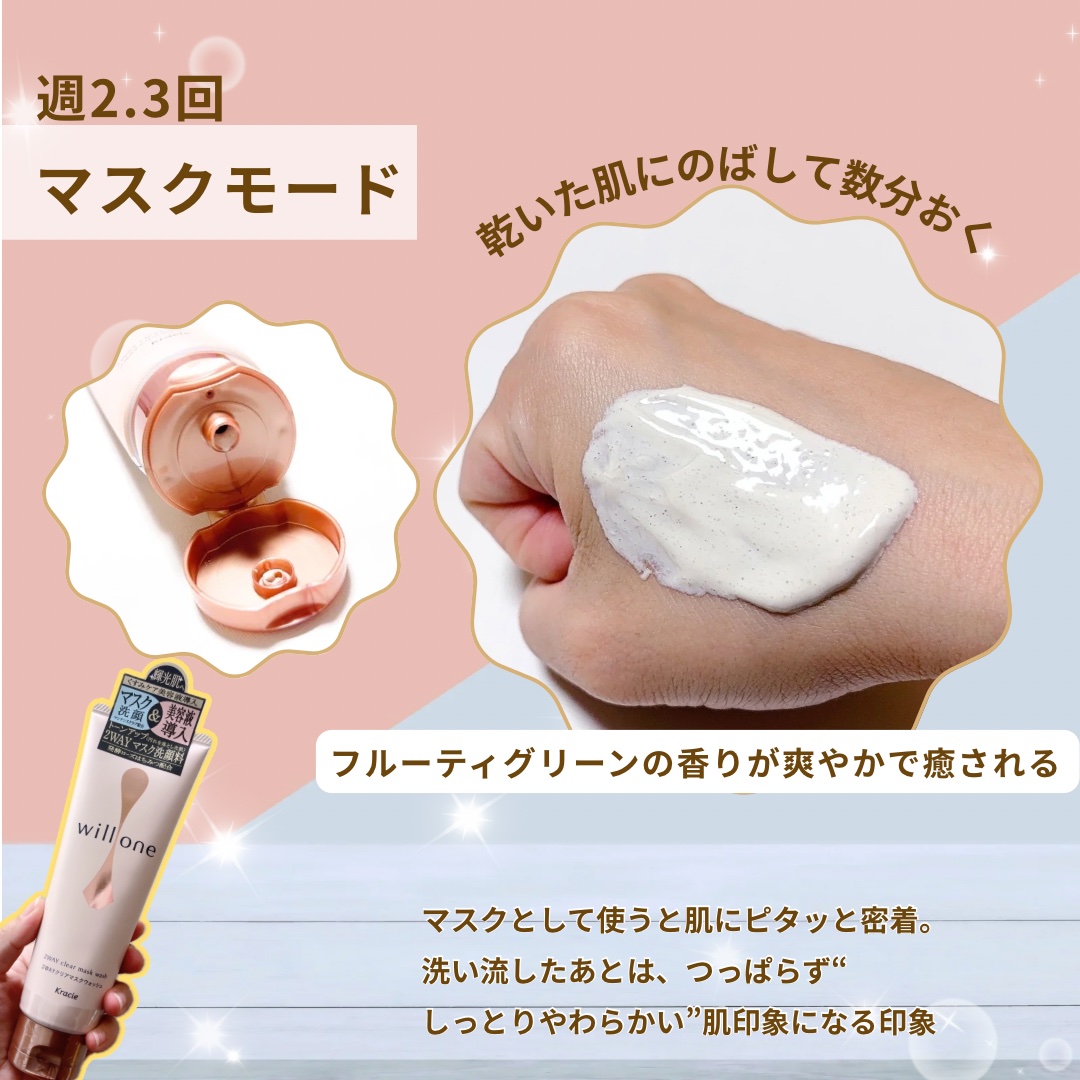 willone ２ＷＡＹクリアマスクウォッシュ/クラシエ/その他洗顔料を使ったクチコミ（3枚目）