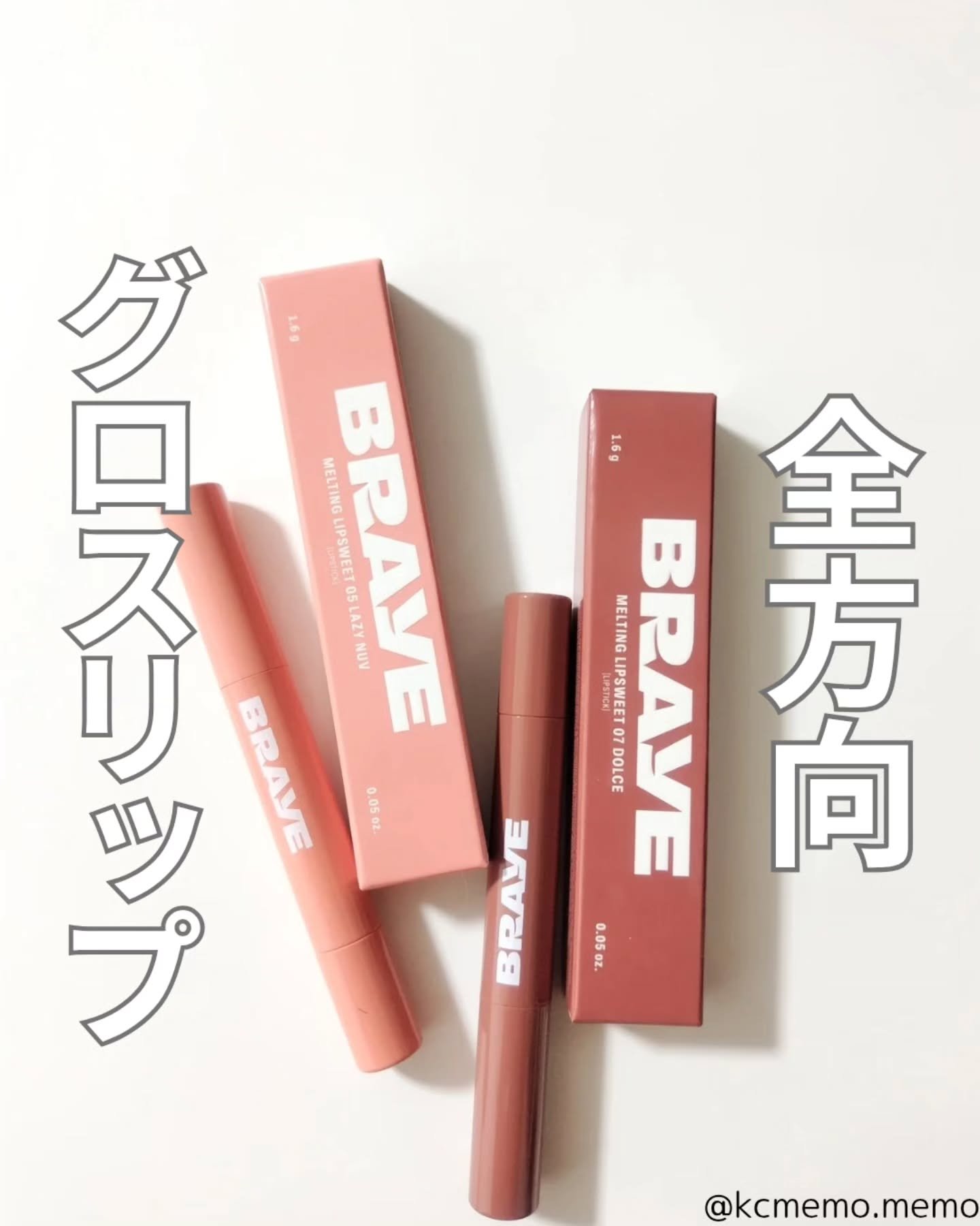 メルティングリップスウィート/BRAYE/口紅を使ったクチコミ（1枚目）