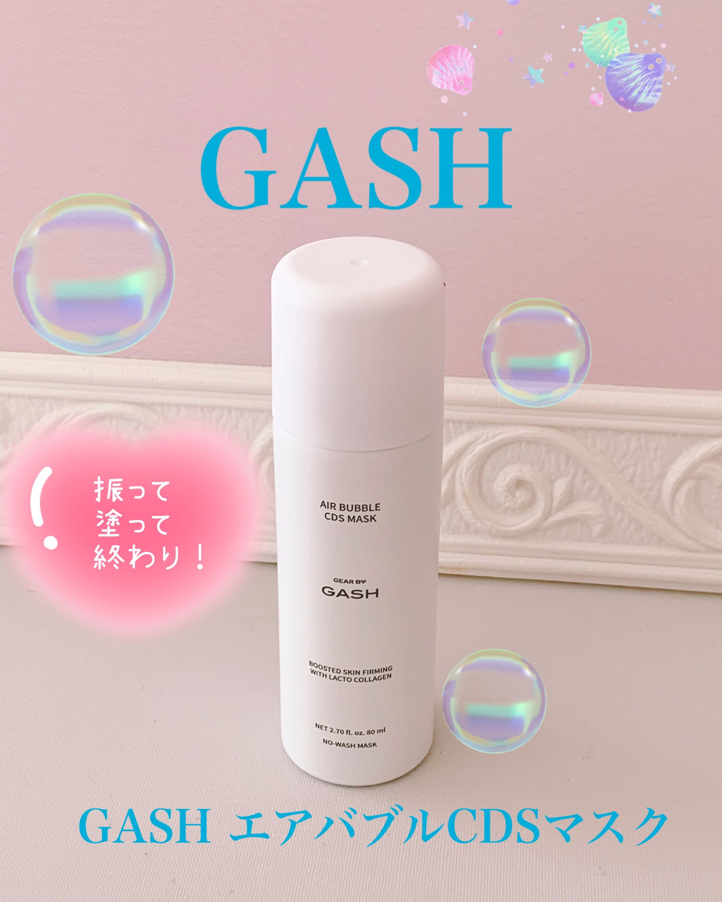 エアバブルCDSマスク/GASH/洗い流すパック・マスクを使ったクチコミ(1枚目)