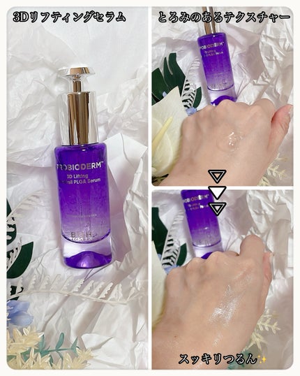 バイオヒールボ プロバイオダーム 3Dリフティングクリーム/BIOHEAL BOH/フェイスクリームを使ったクチコミ(2枚目)