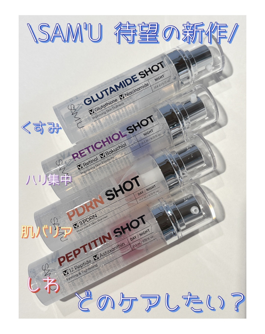 シナジーショットエディション/SAM'U/スキンケアキットを使ったクチコミ（1枚目）
