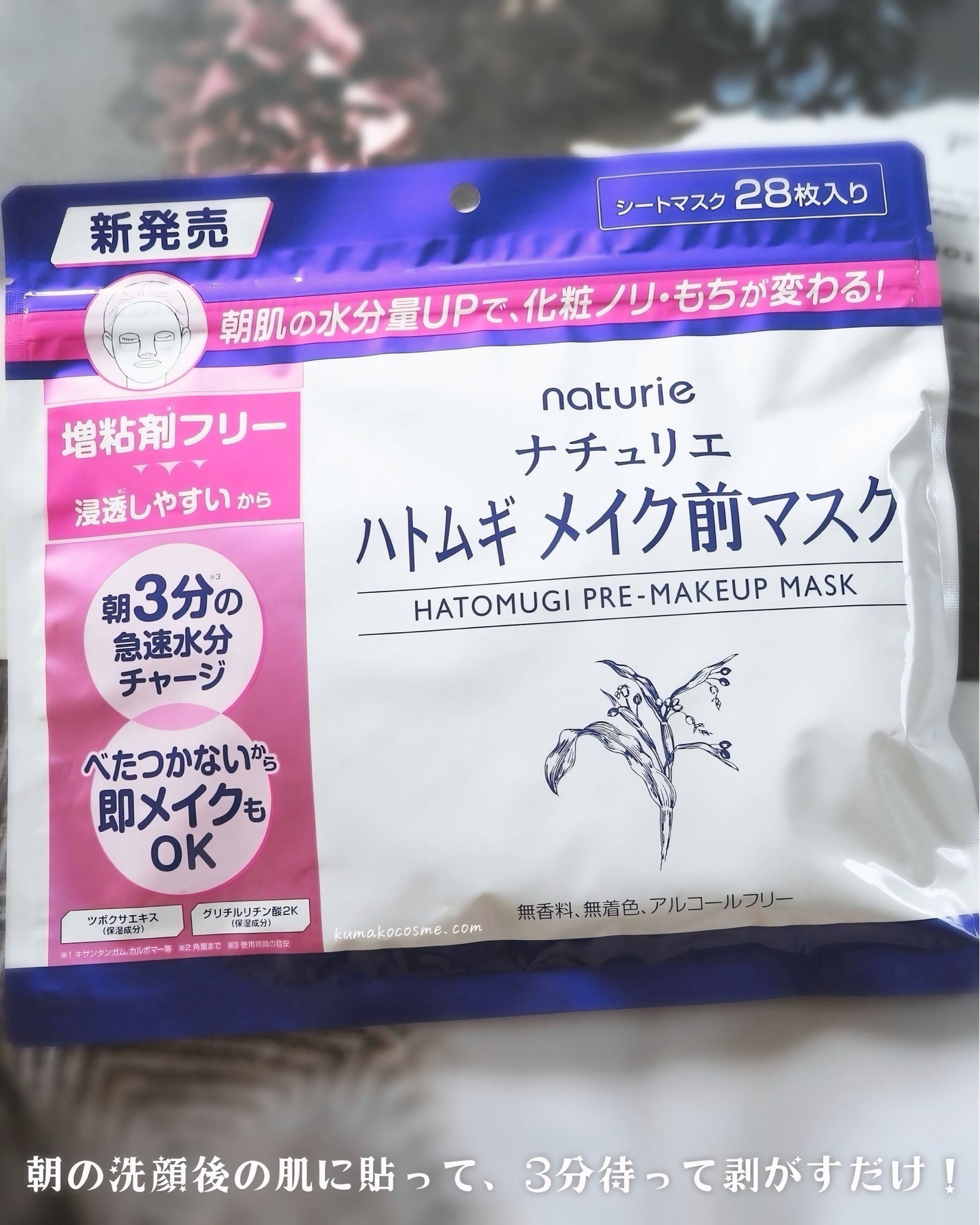 ハトムギ メイク前マスク/ナチュリエ/シートマスク・パックを使ったクチコミ(1枚目)