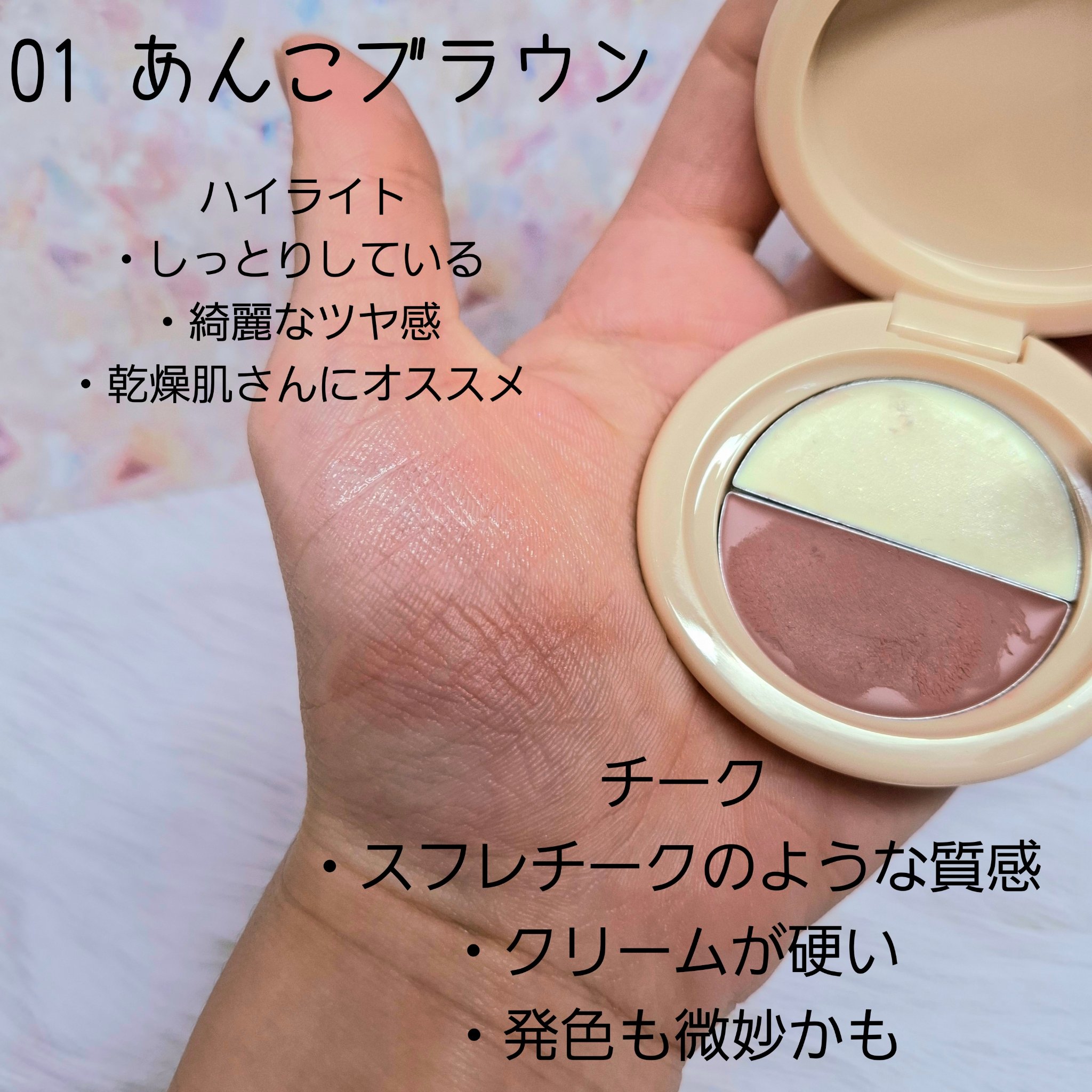 どら焼きリップ＆チーク/&nd by rom&nd/マルチパレットを使ったクチコミ（2枚目）