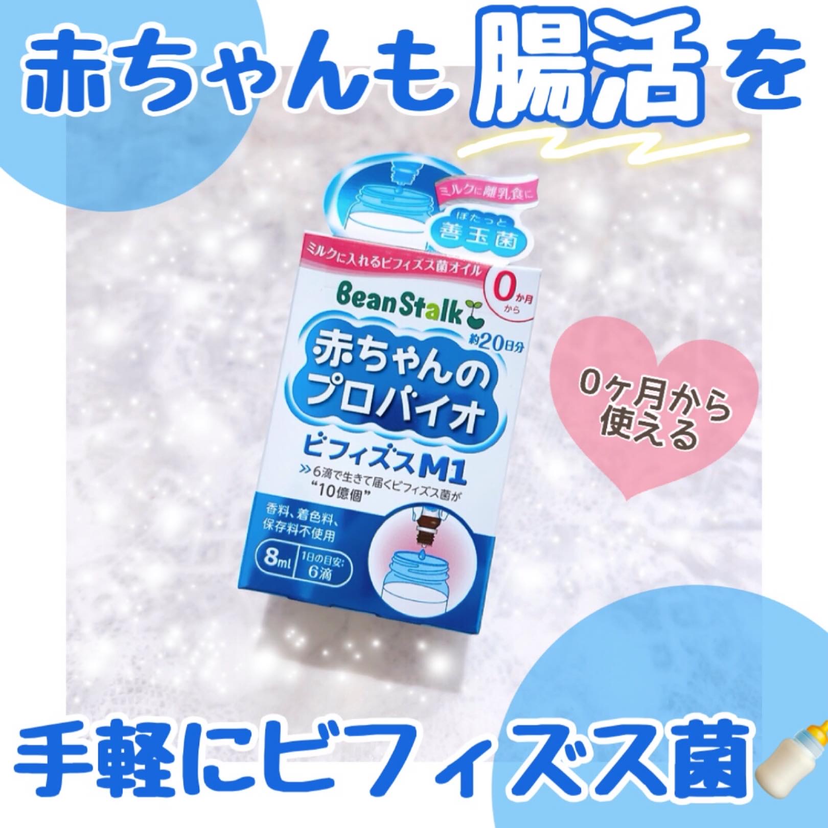 【#PR 】
 
cozreさまのキャンペーンで
ビーンスタークさまの
　
˗ˏˋ  ビフィズスM1  ˎˊ˗
　
を提供いただきました🍼👶🏻
　　
　
ミルクや離乳食に入れるだけで手軽に
ビフィズス菌を摂取できるこちらの商品😳
　