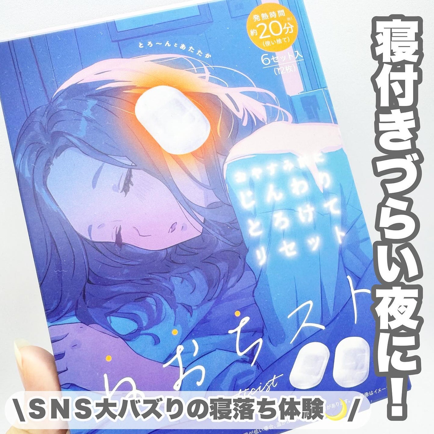 ねおちスト/コジット/その他を使ったクチコミ(1枚目)