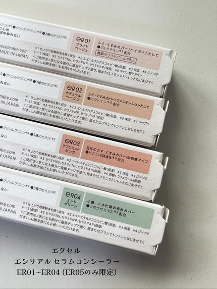 エシリアル セラムコンシーラー/excel/リキッドコンシーラーを使ったクチコミ(4枚目)