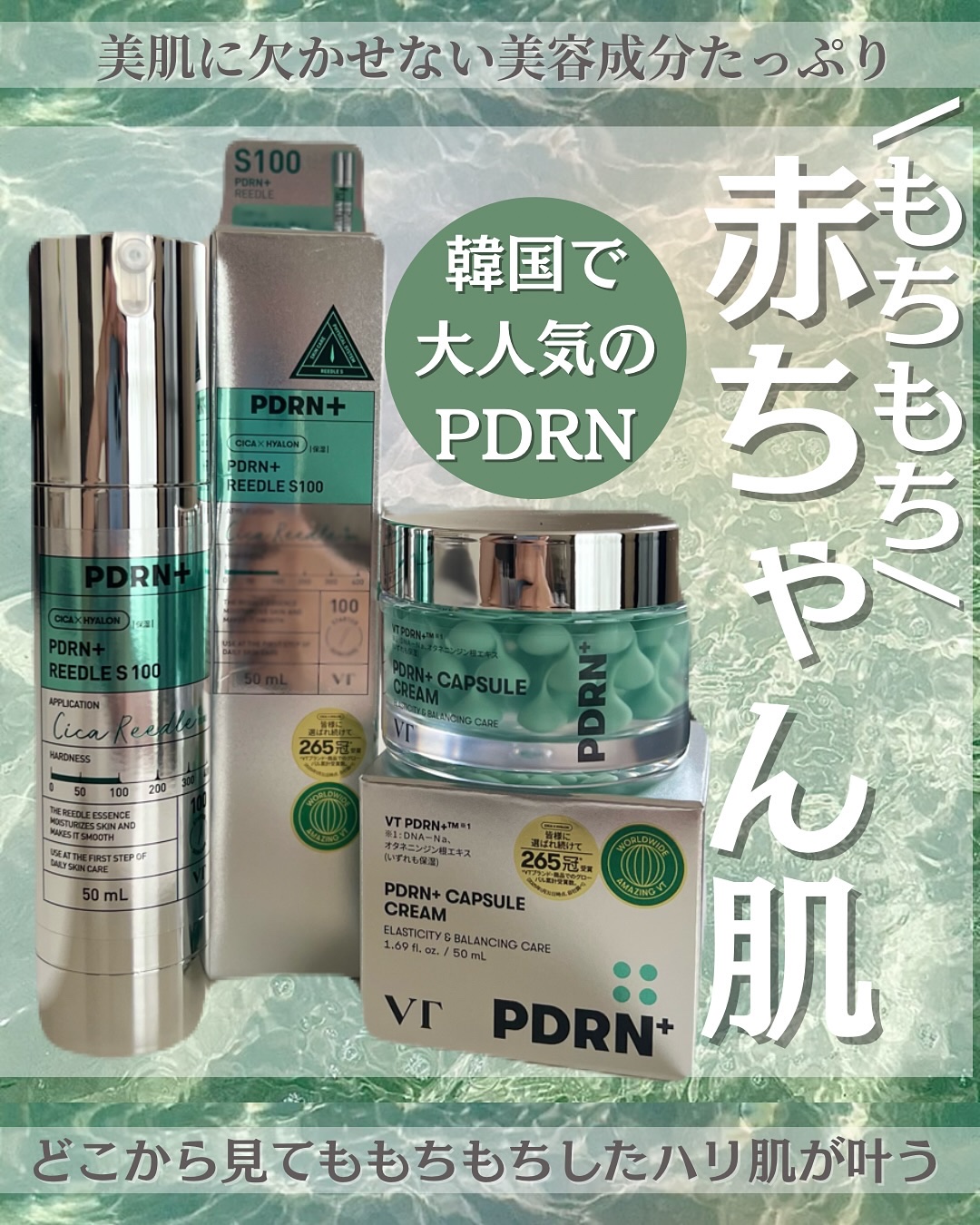 PDRN+リードルS 100/VT/美容液を使ったクチコミ（1枚目）