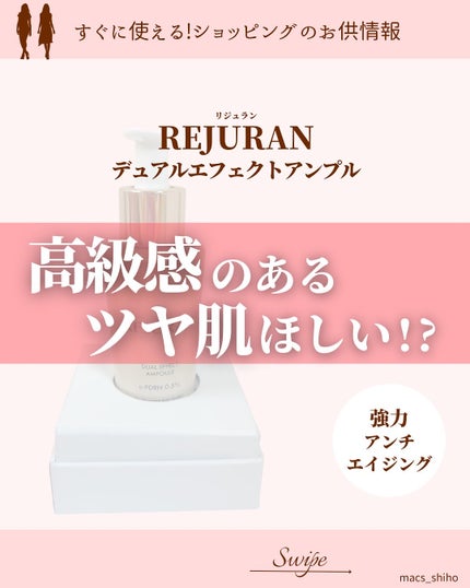 デュアル エフェクト アンプル/REJURAN COSMETICS/美容液を使ったクチコミ(1枚目)