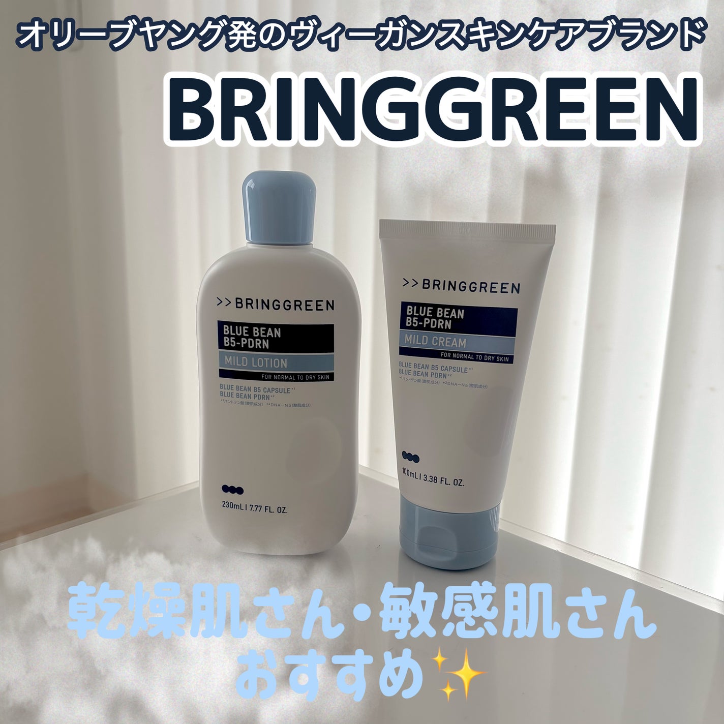 ブルービーンB5-PDRN™マイルドローション/BRING GREEN/乳液を使ったクチコミ(1枚目)