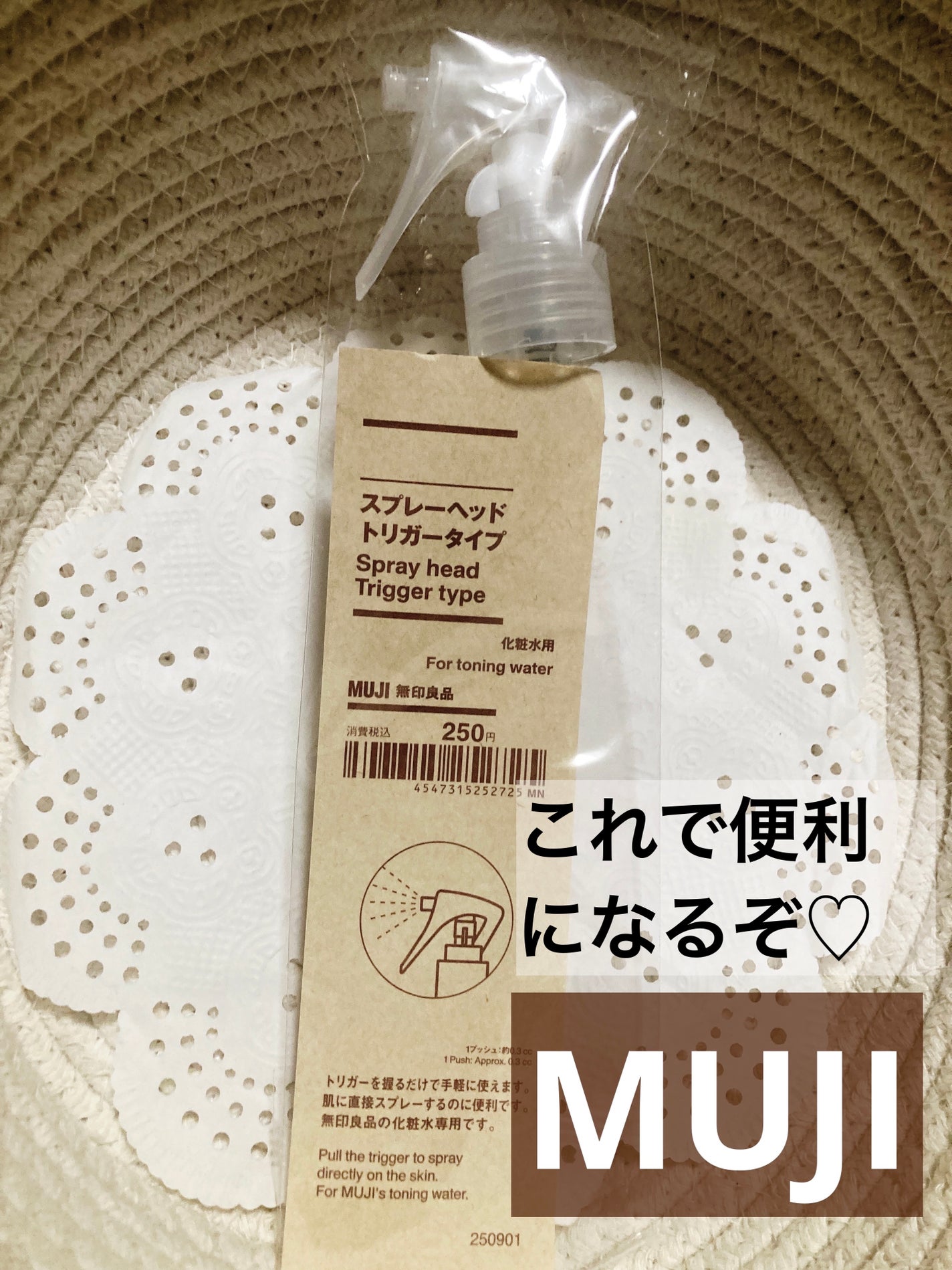 スプレーヘッド・トリガータイプ 化粧水用/無印良品/その他化粧小物を使ったクチコミ(1枚目)