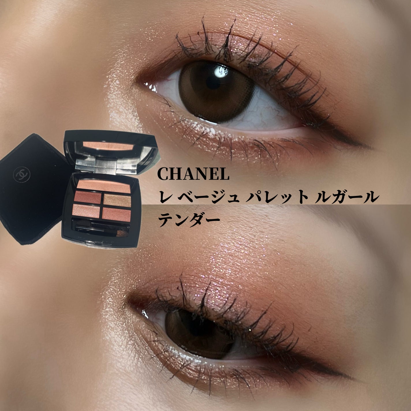 レ ベージュ パレット ルガール/CHANEL/アイシャドウパレットを使ったクチコミ(1枚目)