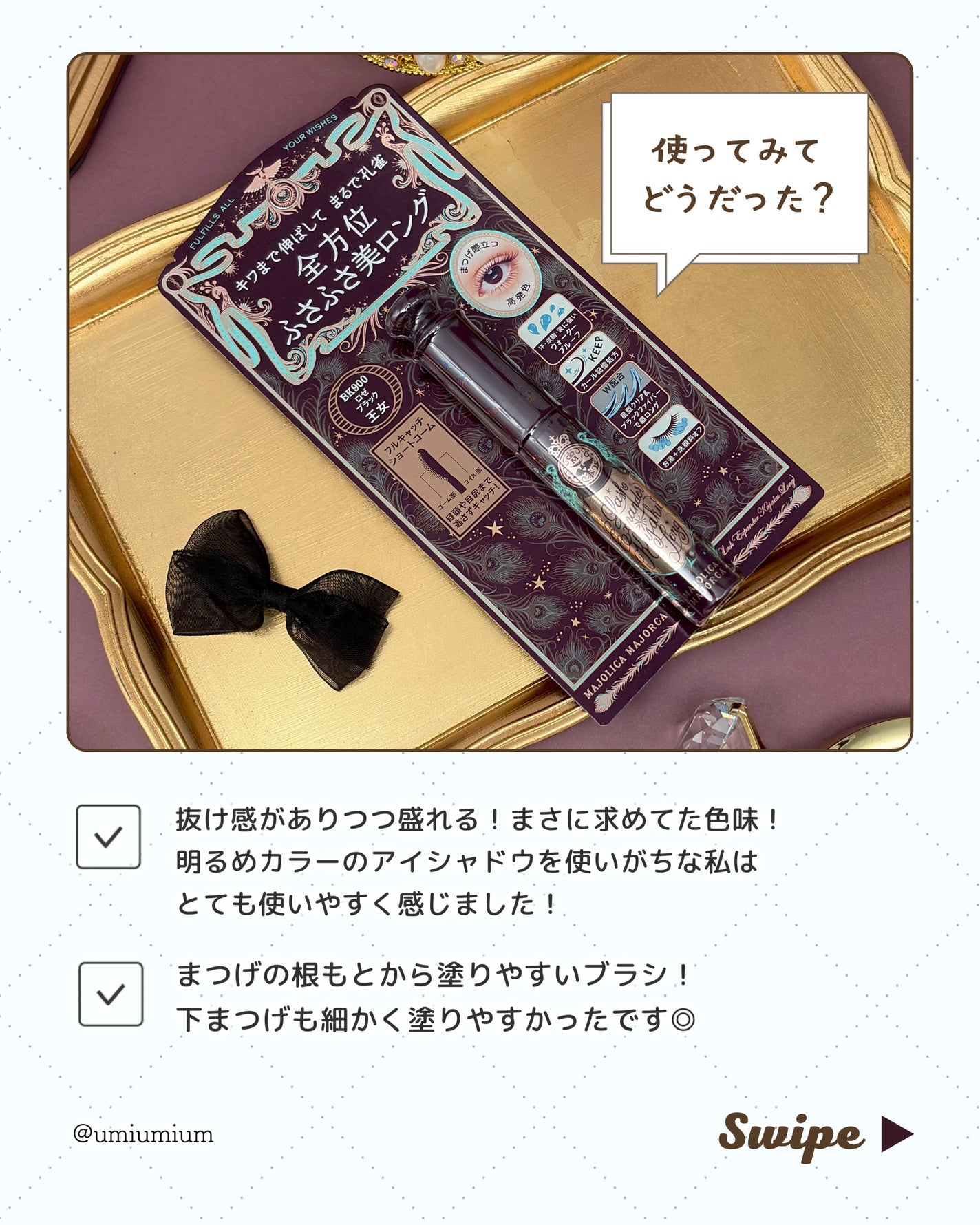 ラッシュエキスパンダー 孔雀ロング/MAJOLICA MAJORCA/マスカラを使ったクチコミ(5枚目)