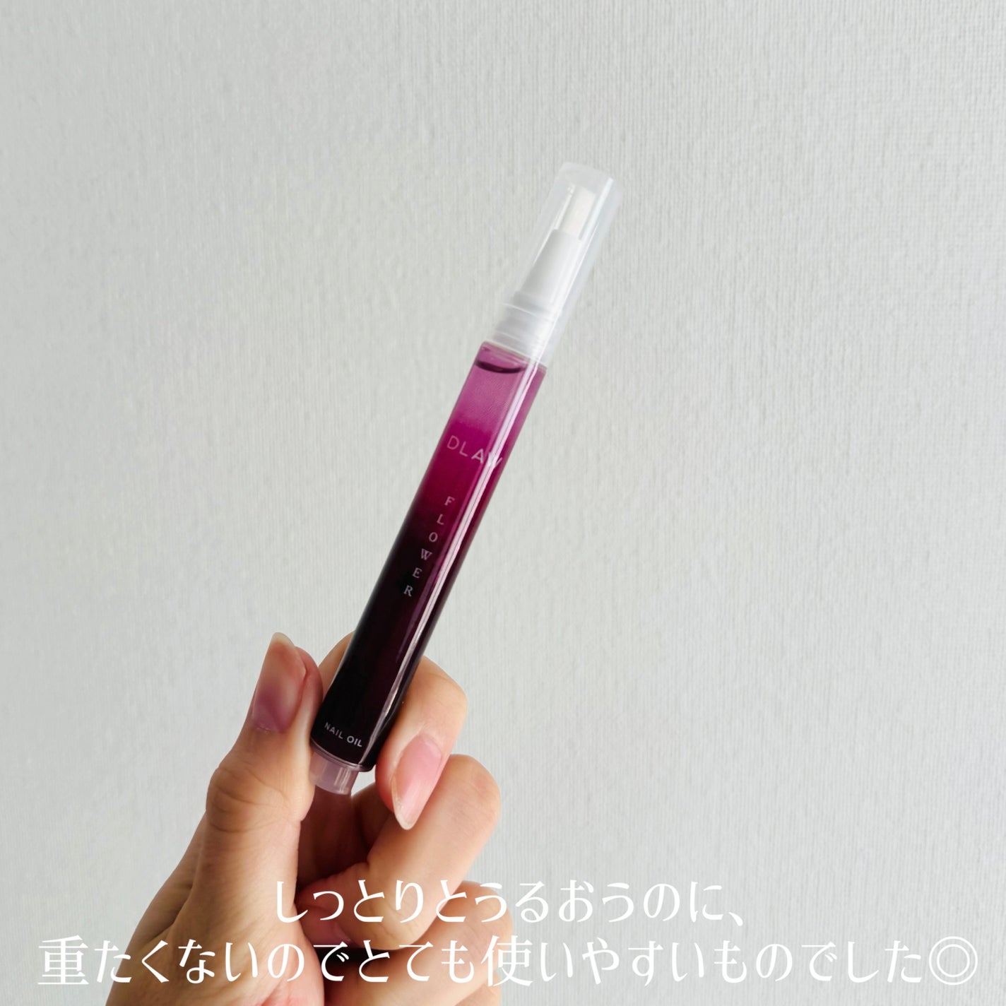 ネイルオイル/DLAW/ネイルオイル・トリートメントを使ったクチコミ(2枚目)