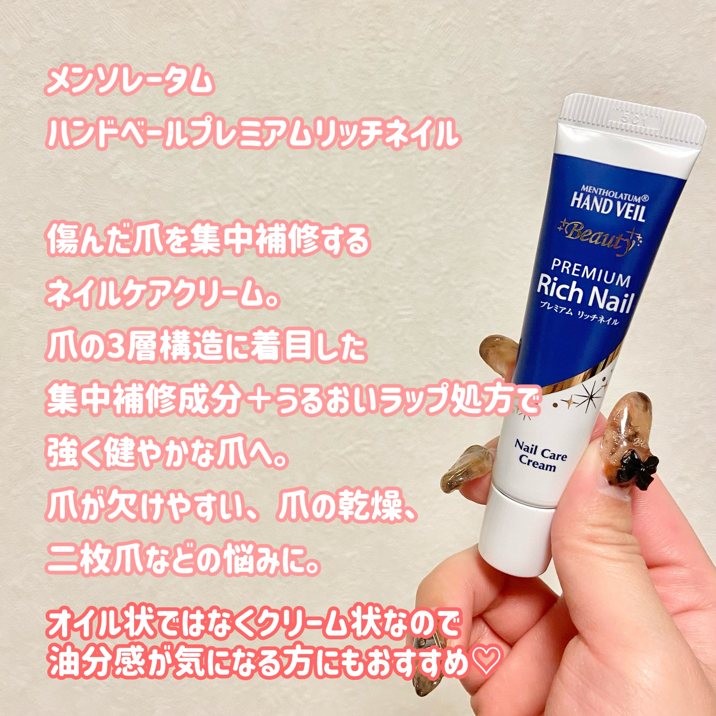 ハンドベール プレミアムリッチネイル/メンソレータム/ネイルオイル・トリートメントを使ったクチコミ（2枚目）