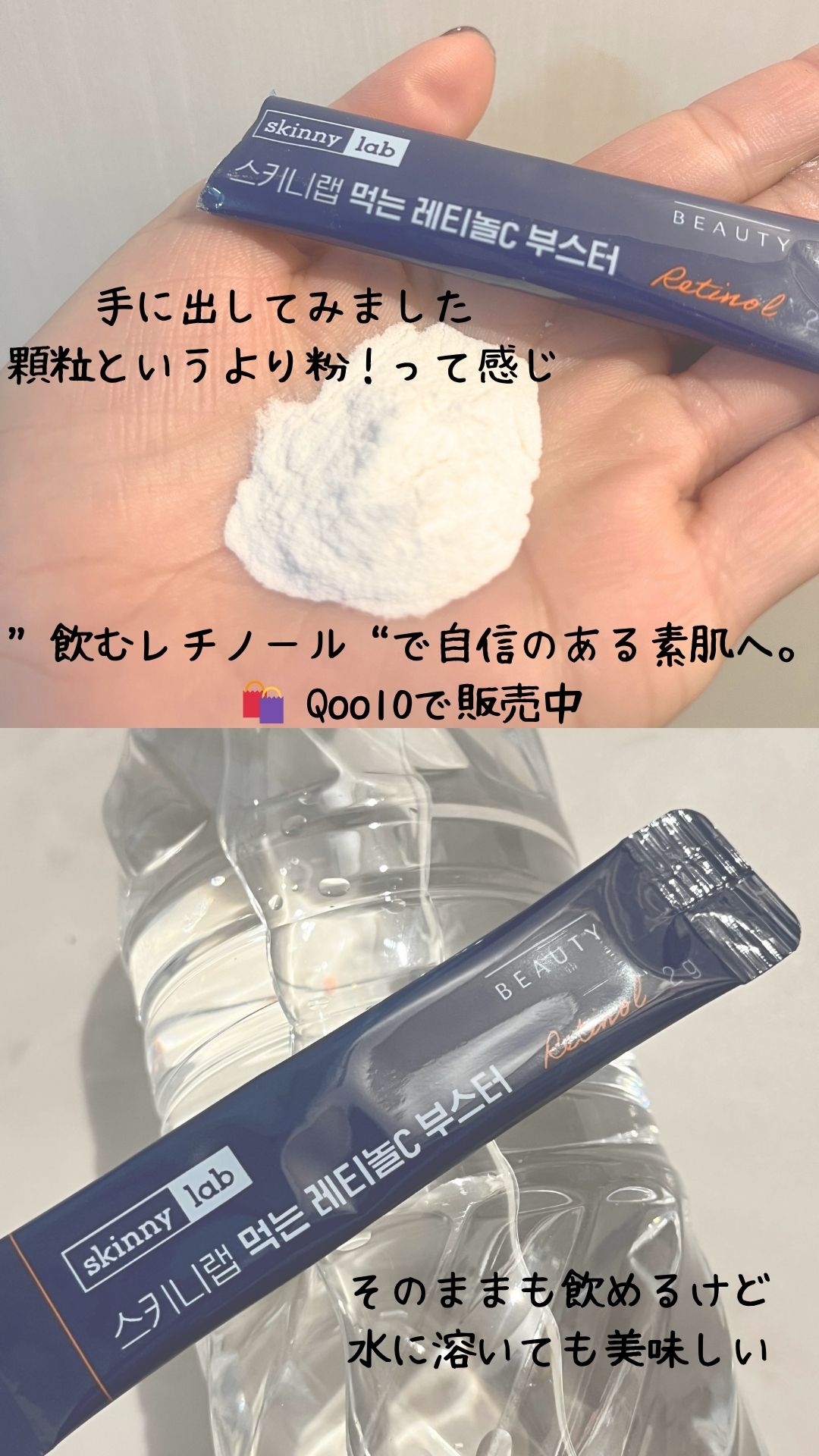 レチノールCブースター/Skinnylab/美容サプリメントを使ったクチコミ（3枚目）