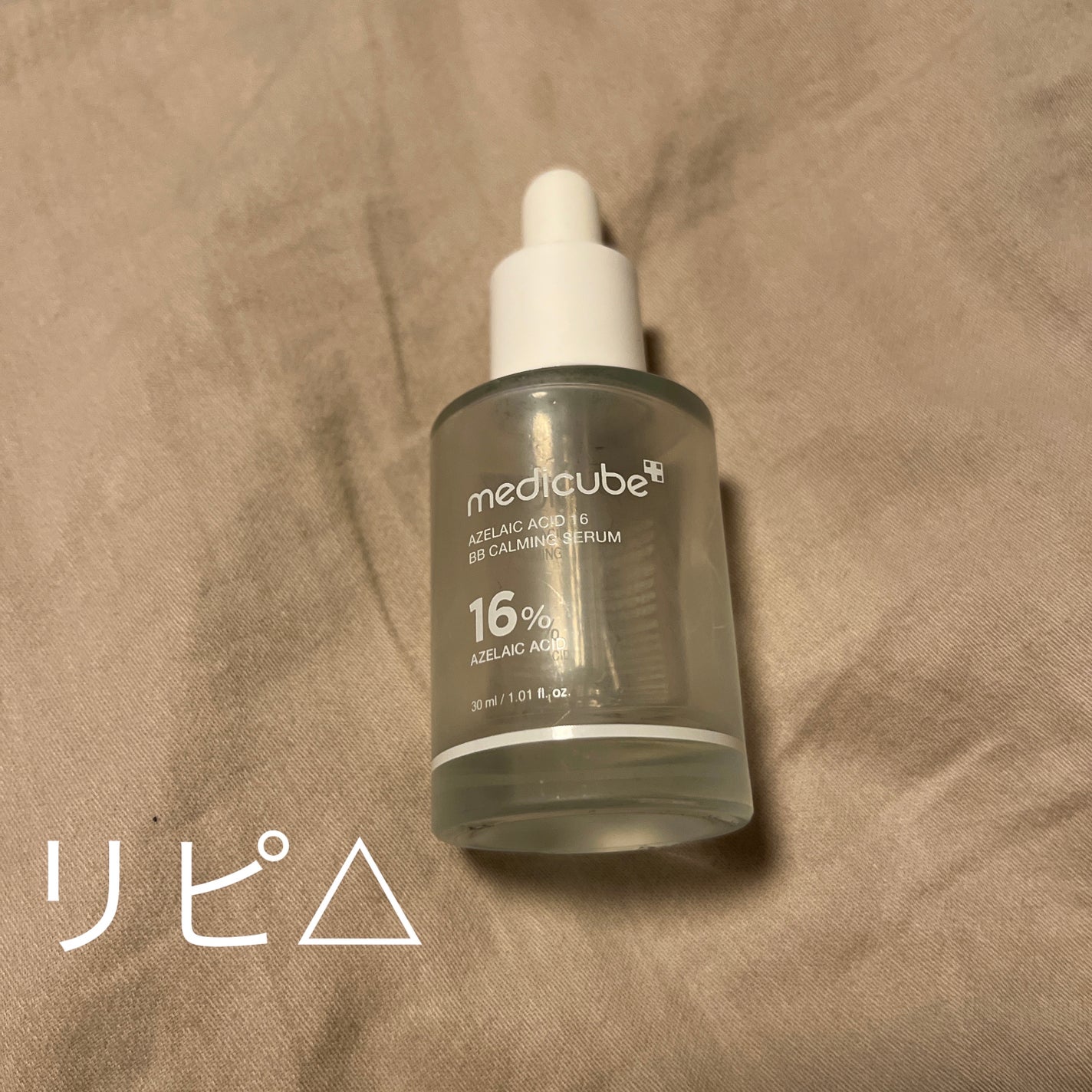 アゼライン酸16BBスージングセラム/MEDICUBE/美容液を使ったクチコミ(1枚目)