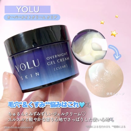 ヨル スキン オーバーナイトクリーム モイスト/YOLU/フェイスクリームを使ったクチコミ(7枚目)