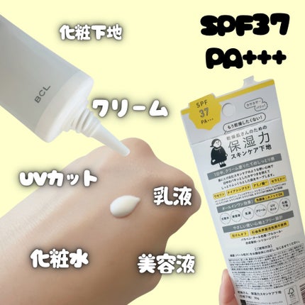 乾燥さん 保湿力スキンケア下地 /乾燥さん/化粧下地を使ったクチコミ(2枚目)