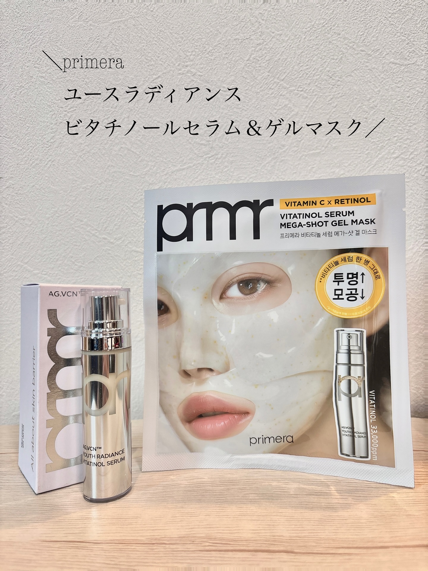 ユース ラディアンス ビタチノール セラム/primera/美容液を使ったクチコミ（1枚目）