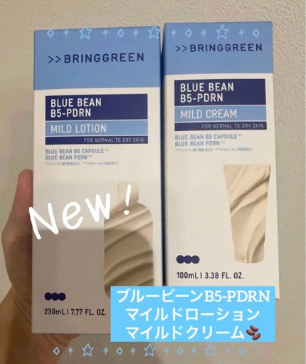 ブルービーンB5-PDRN™マイルドクリーム/BRING GREEN/フェイスクリームを使ったクチコミ(1枚目)