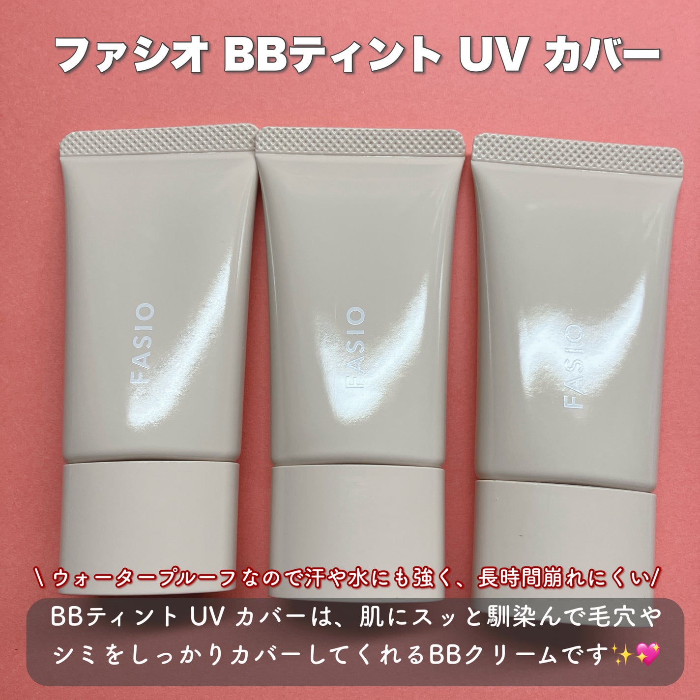 エアリーステイ BB ティント UV/FASIO/BBクリームを使ったクチコミ(2枚目)