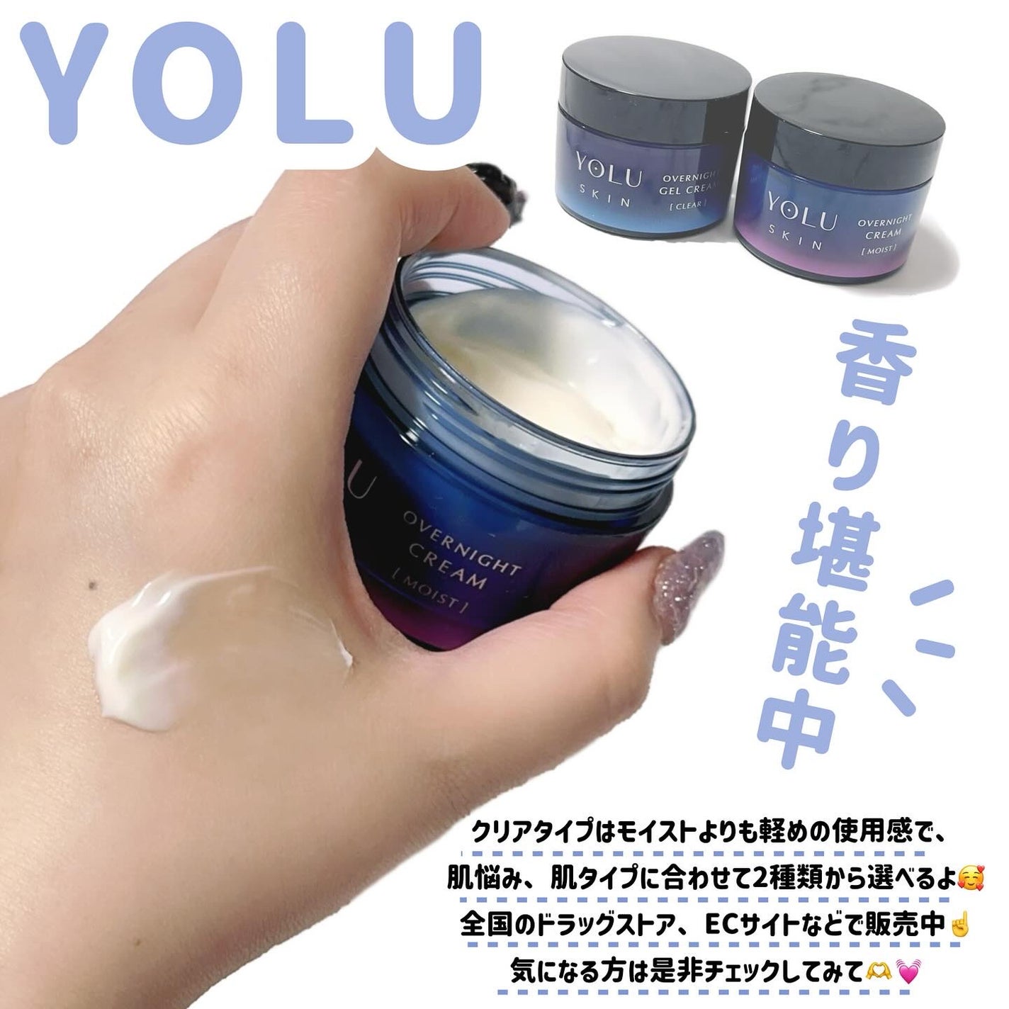 ヨル スキン オーバーナイトクリーム モイスト/YOLU/フェイスクリームを使ったクチコミ(4枚目)