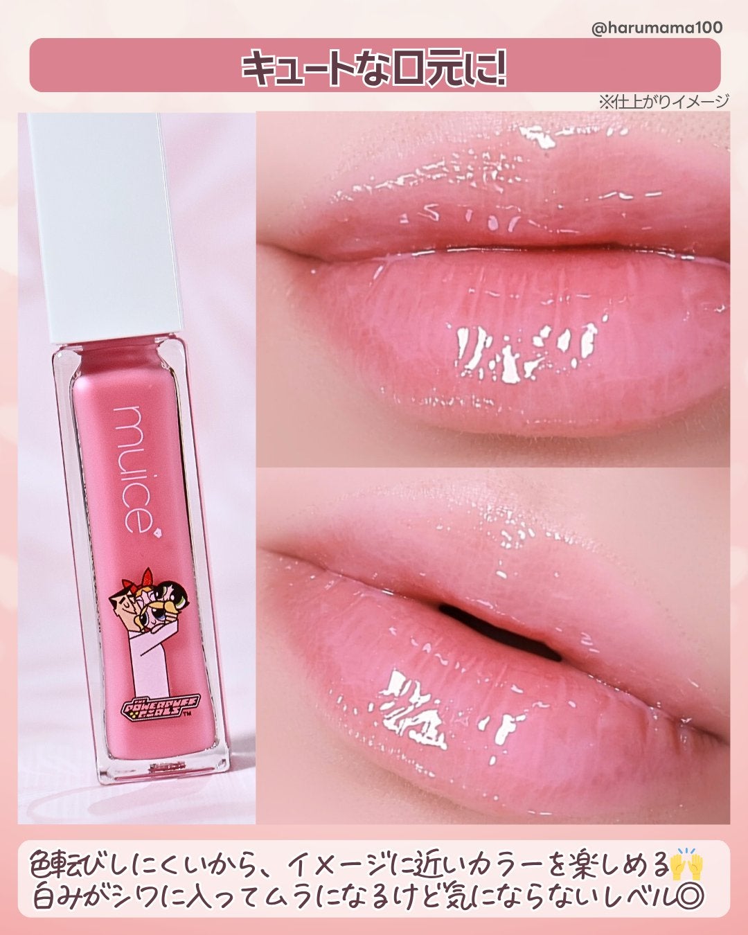 ちゅるリップランパー/muice/リッププランパーを使ったクチコミ(5枚目)
