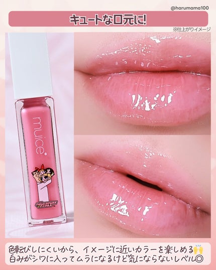 ちゅるリップランパー/muice/リッププランパーを使ったクチコミ(5枚目)