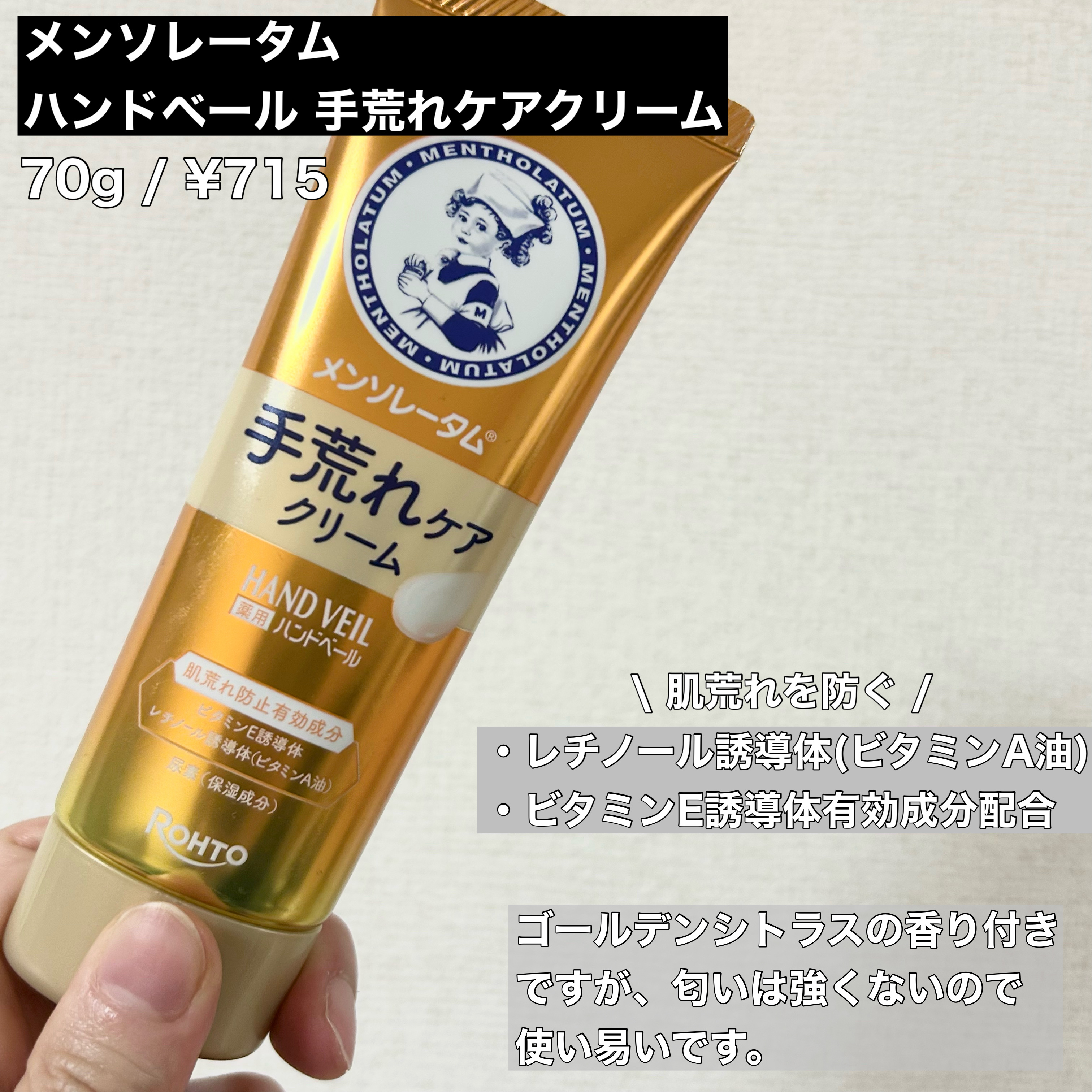 メンソレータム ハンドベール 手荒れ バリアクリームのクチコミ「┈┈┈┈┈┈┈┈┈┈┈┈┈┈┈┈┈┈

手の乾燥や手荒れの酷い方、主婦さんに
激推ししたい 《.....」（2枚目）