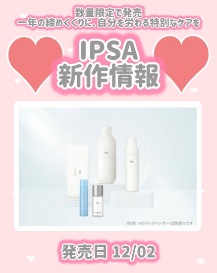 イプサ ME&洗顔キット/IPSA/スキンケアキットを使ったクチコミ(1枚目)