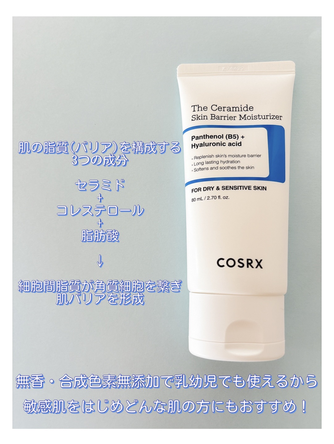 RXザ・セラミドスキンバリアモイスチャライザー/COSRX/フェイスクリームを使ったクチコミ（2枚目）