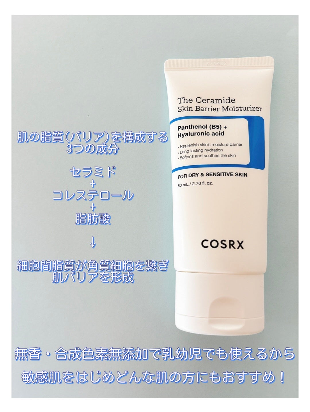 RXザ・セラミドスキンバリアモイスチャライザー/COSRX/フェイスクリームを使ったクチコミ(2枚目)